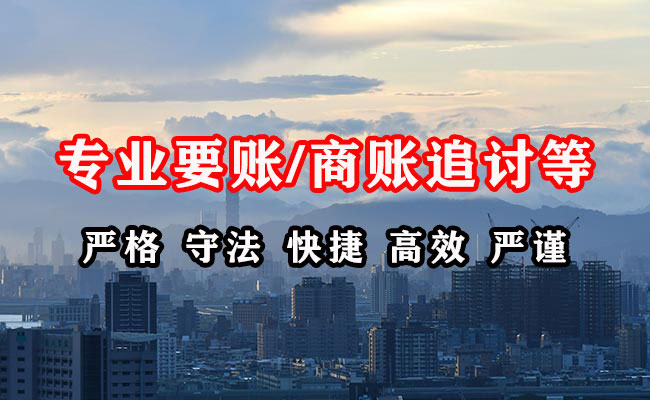 高明要账公司